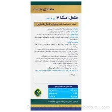 امگا ۳ حکیم تجارت سهند