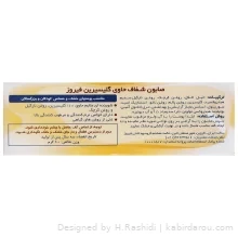 صابون شفاف بچه فیروز حاوی گلیسیرین
