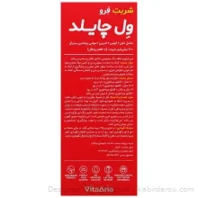 شربت فرو ول چایلد