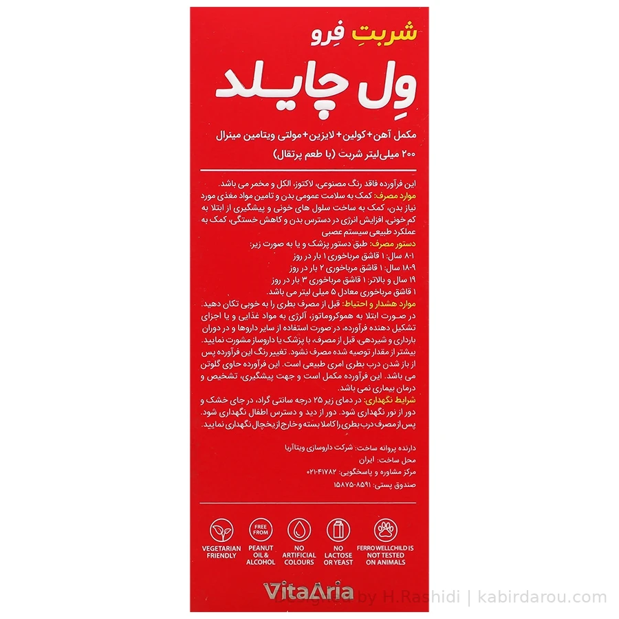 شربت فرو ول چایلد