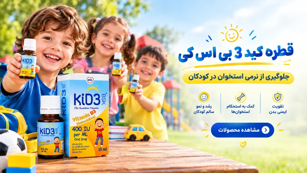 قطره کید3 بی اس کی