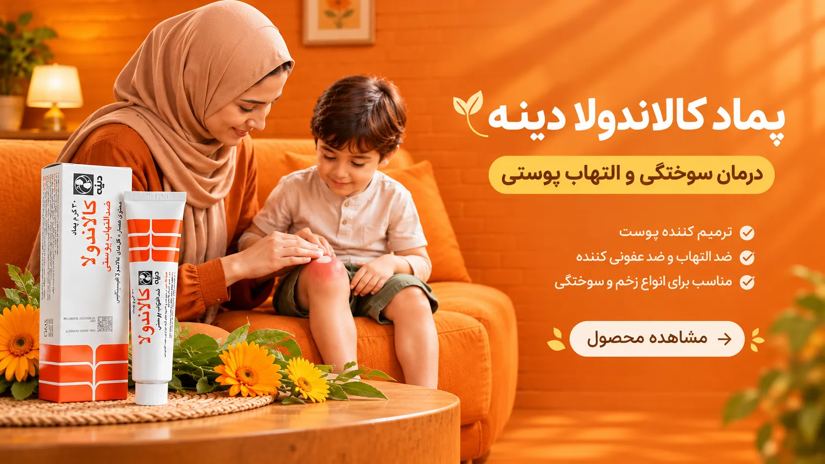 پماد کالاندولا دینه