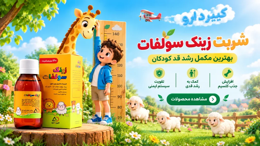 شربت زینک سولفات