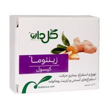 کپسول گیاهی زینتوما گل دارو