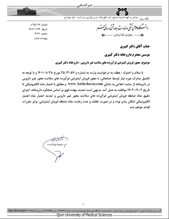 داروخانه دکتر کبیری